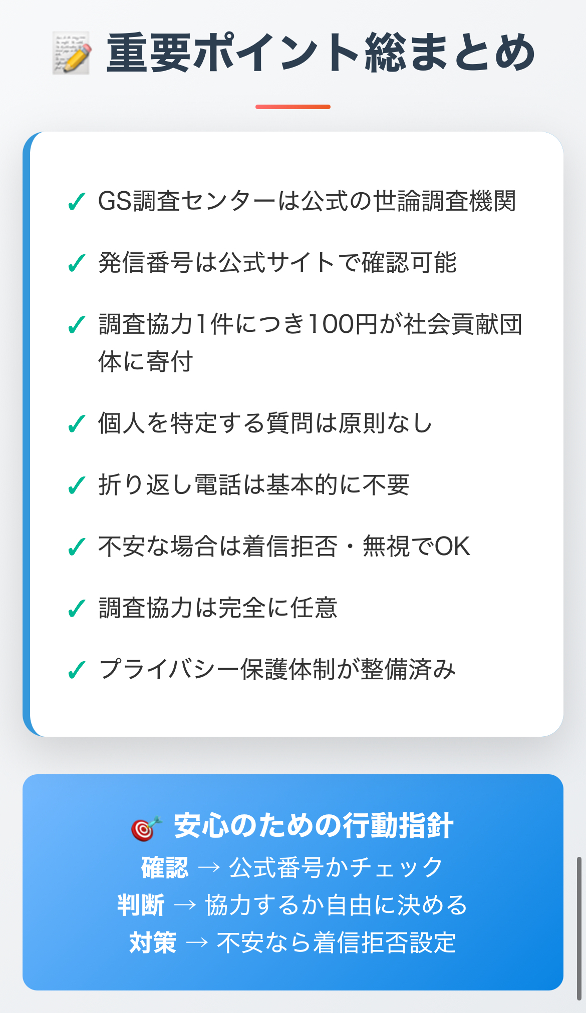 GS調査センターの正体！08000801130からの世論調査電話や内閣支持率調査は怪しい？